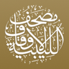 مصحف الأوقاف الليبية 2.0 - Arabia For Information Technology