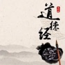 Get 老子《道德经》诵读 for iOS, iPhone, iPad Aso Report