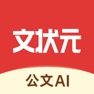 Get 文状元-写材料，就用文状元 for iOS, iPhone, iPad Aso Report
