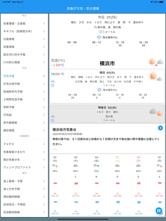 Screenshot #4 pour 気象庁天気・防災情報