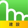 Get 建設mazec for iOS, iPhone, iPad Aso Report