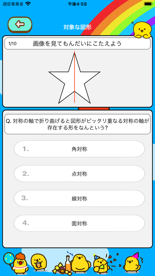 #1. 小学6年生 算数ランド – 計算ドリル・小6算数学習アプリ (iOS) By: Junpei Shimotsu