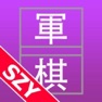 Get Army Chess by SZY 军棋 与AI的决战 for iOS, iPhone, iPad Aso Report