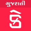 Gujarati Calendar Pro icon