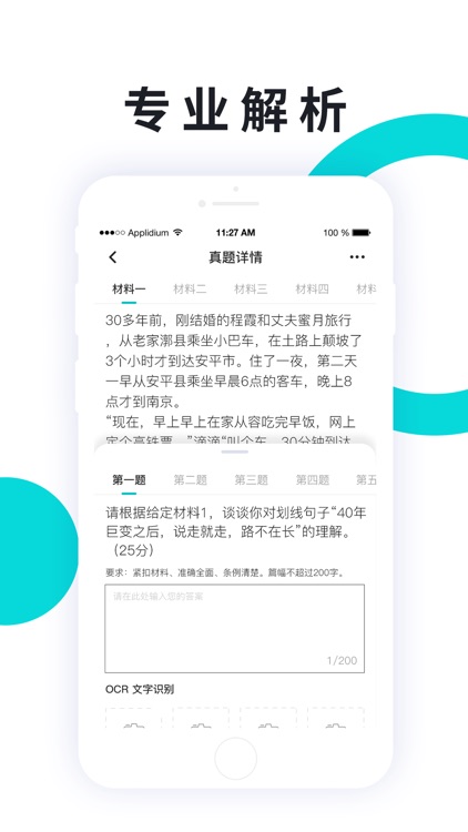 申论一点通 screenshot-3