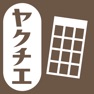 Get ヤクチエ早見表 for iOS, iPhone, iPad Aso Report