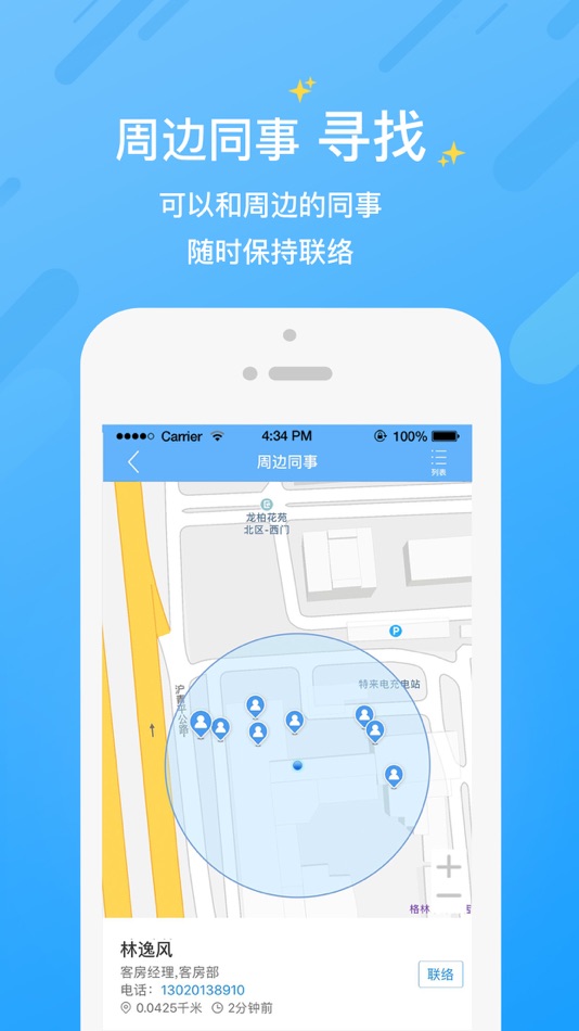 #2. KOPMS (iOS) 由: 格林豪泰酒店管理集团