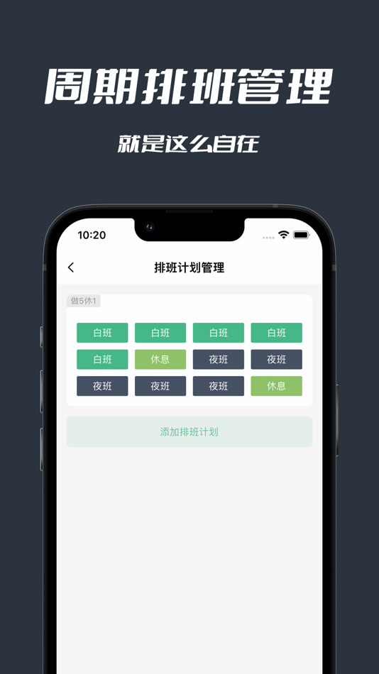 #6. 极简排班·排班日历·排班闹钟 (iOS) 由: 敏强 李
