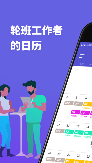 Shift Days, 排班日历, 工作日 : Spoke screenshot