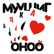 Муушиг оноо