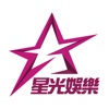 星光娛樂