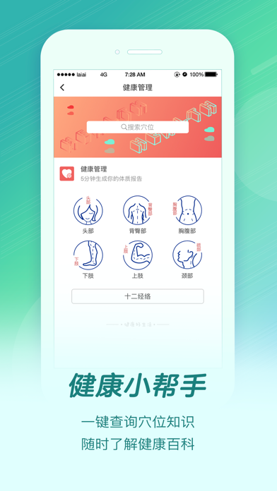 来艾 iPhone screenshot 4 - Social Networking app