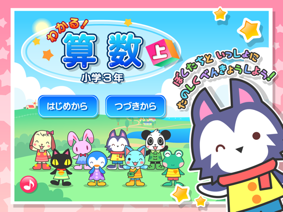 Screenshot #4 pour わかる！算数 小学３年【上】