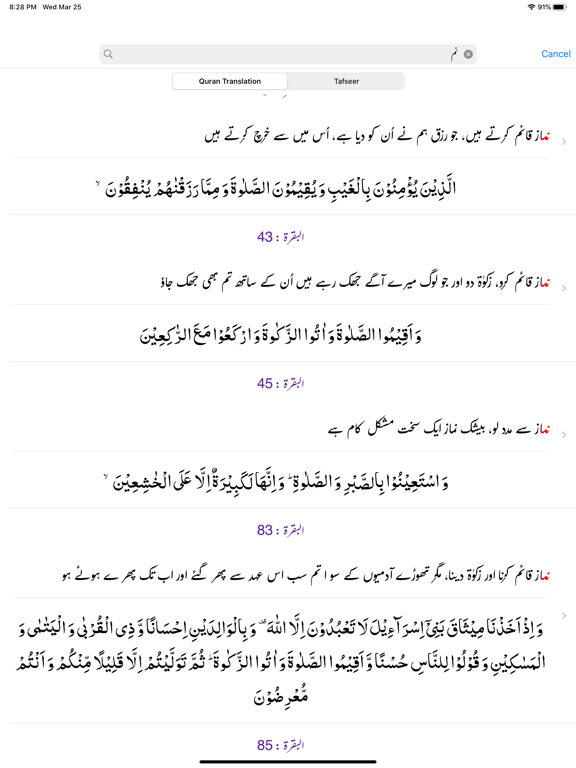 Screenshot #6 pour Tafheem-ul-Quran  - Tafseer