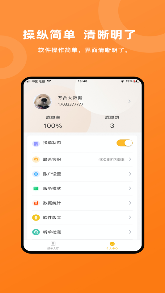 #3. 吉时援 (iOS) 由: 山东万合大数据有限公司