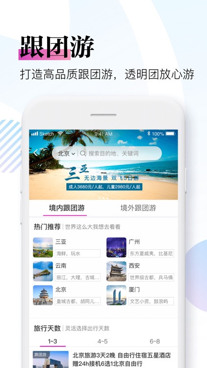 盈科旅游 screenshot-5