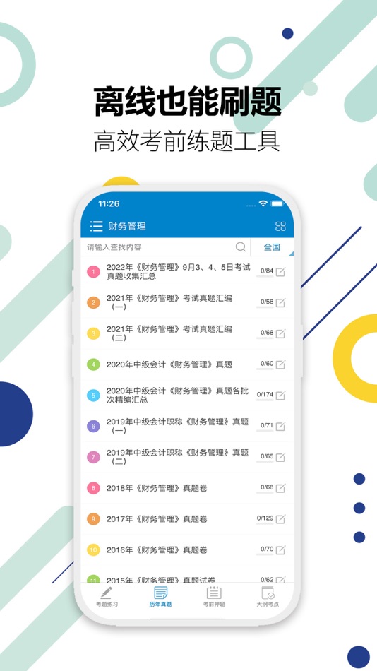 #4. 初级会计考试-2026备考华云题库 (iOS) 게시자: Sichuan Palm Cloud Technology Co., Ltd.