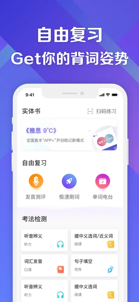 考满分词汇-雅思：雅思听力阅读词汇备考App