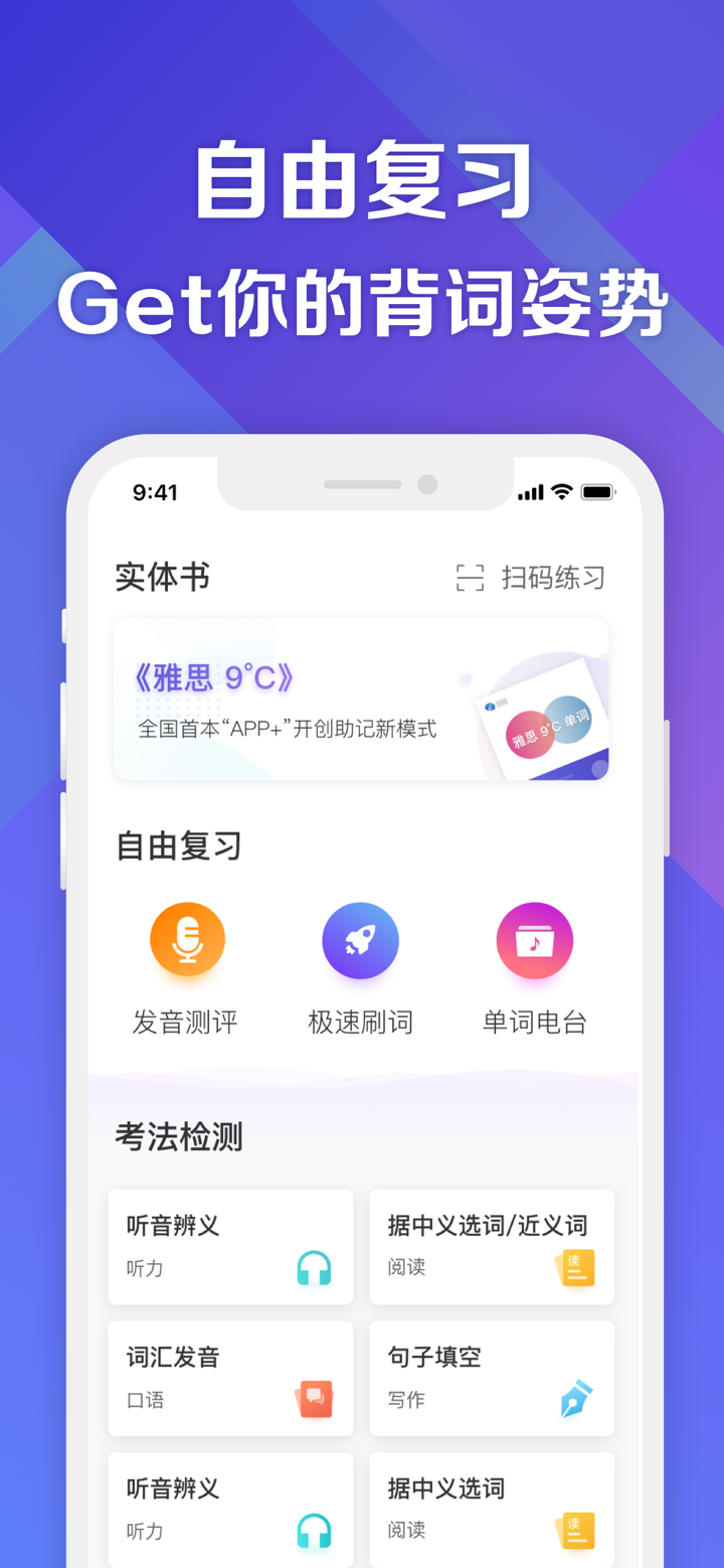 考满分词汇-雅思：雅思听力阅读词汇备考App screenshot 5