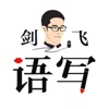 语写 icon