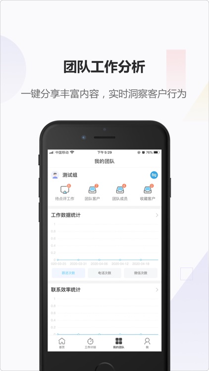 京速云CRM screenshot-3