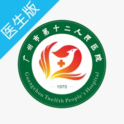 广州市第十二人民医院医护版