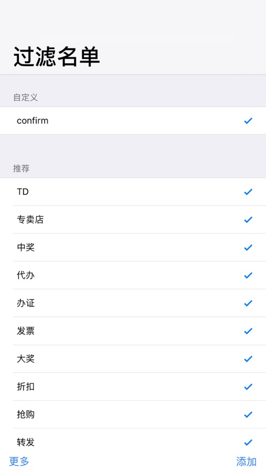 #4. 垃圾信息过滤 (iOS) 由: 鑫 刘