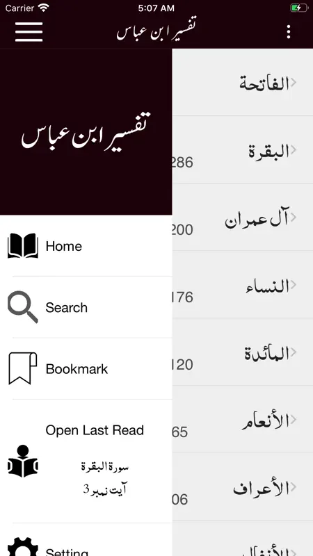 Tafseer ibn e Abbas in Urdu screenshot 1 of 8