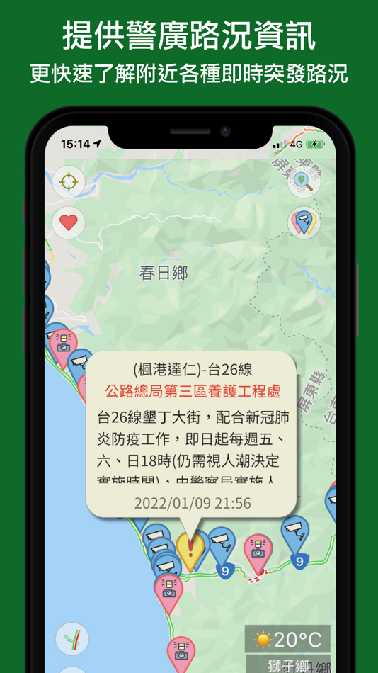 #6. 即時路況影像 (iOS) 由: DoItWell Application Ltd