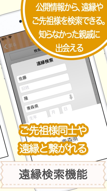 みんなの家系図 家族のルーツを記録に残そう screenshot-5