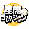 座席コレクション - Fukuoka SoftBank HAWKS Corp.
