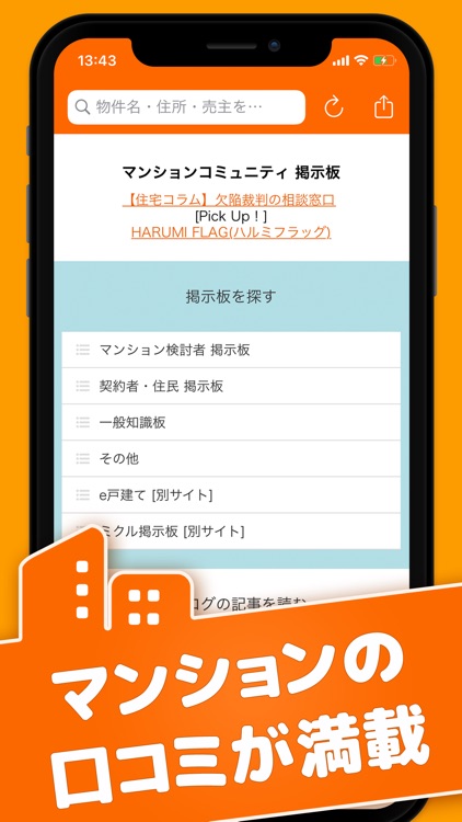 マンションコミュニティ－新築・中古マンション・不動産掲示板