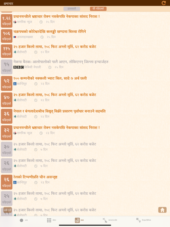 Nepali Patro Calendar - NepCal iPad screenshot 5 - Utilities app