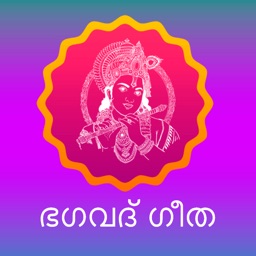 Bhagavad Gita - Malayalam