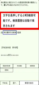 環境・公害系資格　統合版 screenshot #5 for iPhone