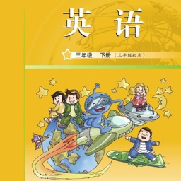 三年级英语下册 - 广州教科版小学英语