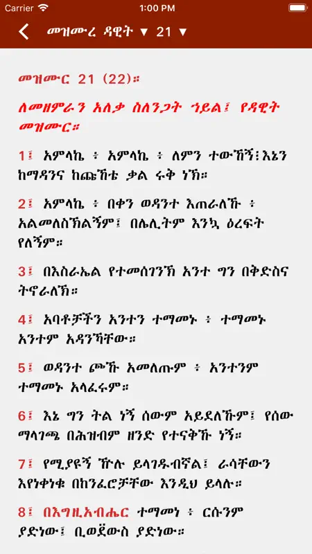 Mezgebe Tselot screenshot 5 of 6
