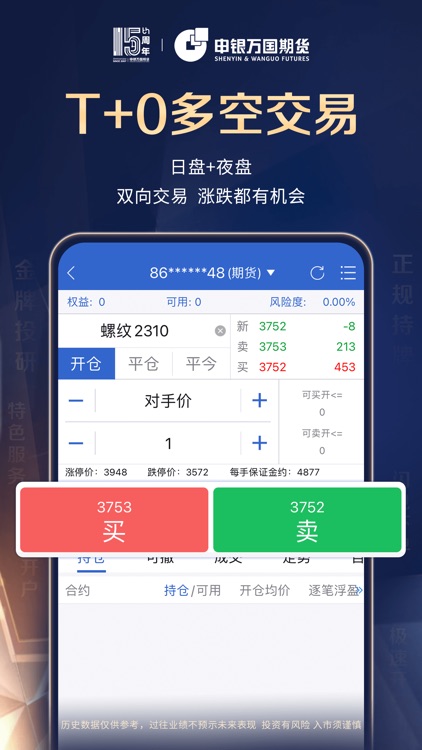 申万期货-外汇期货现货钢铁煤炭价格资讯实时行情查询平台 screenshot-9