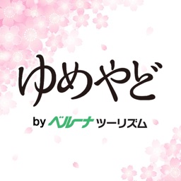 ゆめやど　ー厳選した温泉 旅館・ホテル検索/宿泊予約