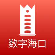 数字海口