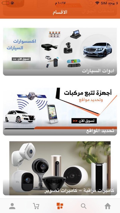 souqstarapp iPhone screenshot 5 - Shopping app