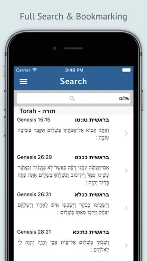 Tanach screenshot 3