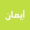 iman: Azan Qibla Quran icon