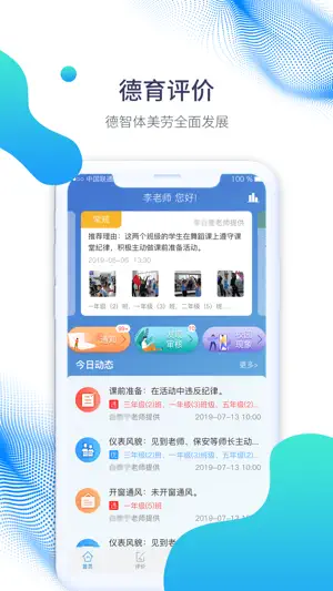 教习星教师端 screenshot 2