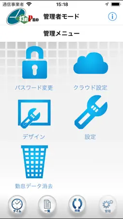 打刻PRO screenshot 4