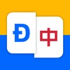 VietChinese Dict -LearningDict icon