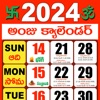 Telugu Calendar 2024® icon