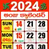 Telugu Calendar 2024® App Delete