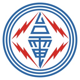 台灣電力