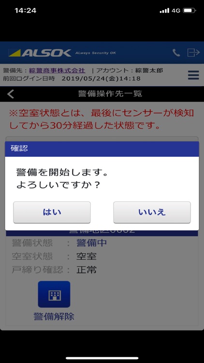 ALSOK-G7 screenshot-3